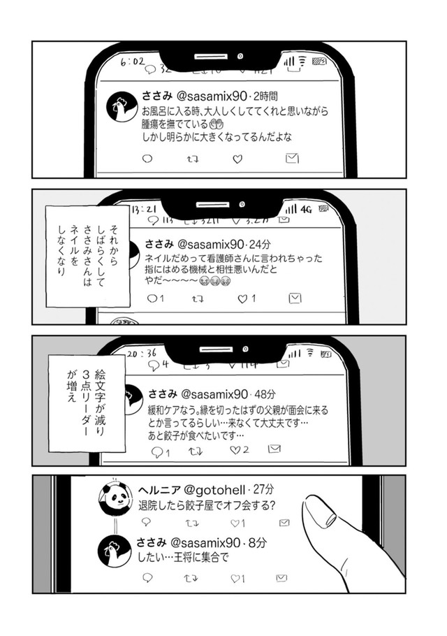 【漫画】『友達だった人 絹田みや作品集』27©絹田みや／光文社
