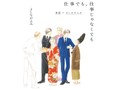 よしながふみさん「仕事でも、仕事じゃなくても 漫画とよしながふみ」インタビュー　私にとって漫画は切実なもの