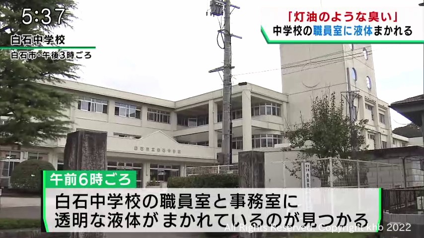 【速報】白石中学校の職員室に油のような液体まく　事務職員の男（５６）を逮捕　宮城