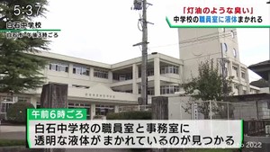 【速報】白石中学校の職員室に油のような液体まく　事務職員の男（５６）を逮捕　宮城