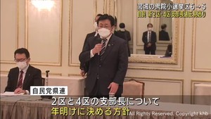 宮城の衆院小選挙区６→５に　自民党県連が新２区・４区の支部長選任見送り　