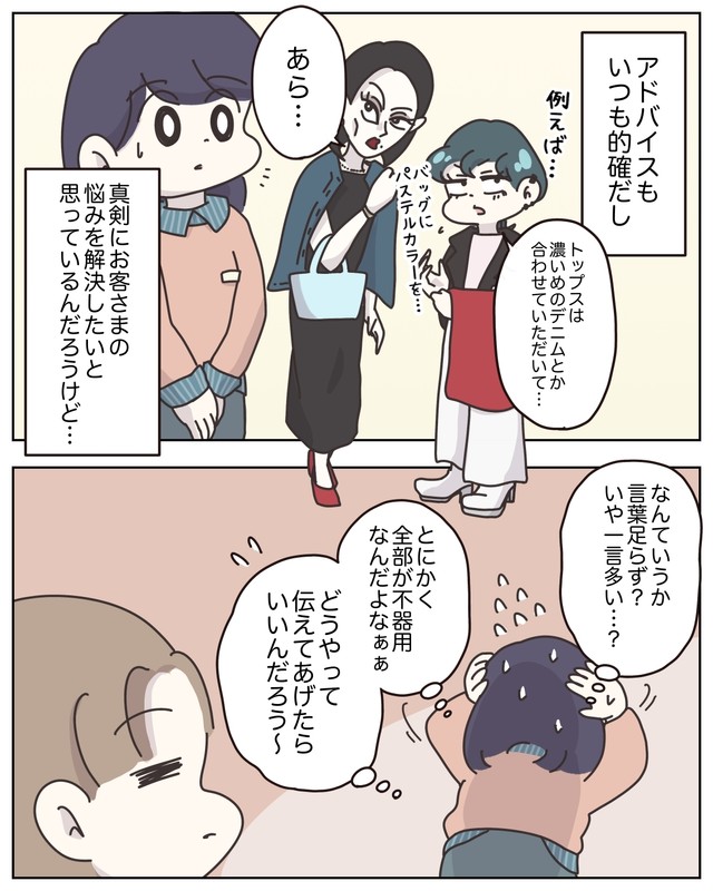 【漫画】『アパレる　231～235話』13　（C）ぼのこ