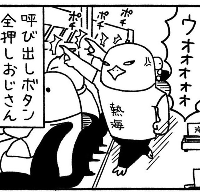 怒りの矛先は呼び出しボタンに！（邑田さん提供）