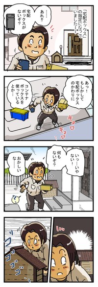 【漫画】『びっくり宅配ボックス』7（ゆきたこーすけさん提供）