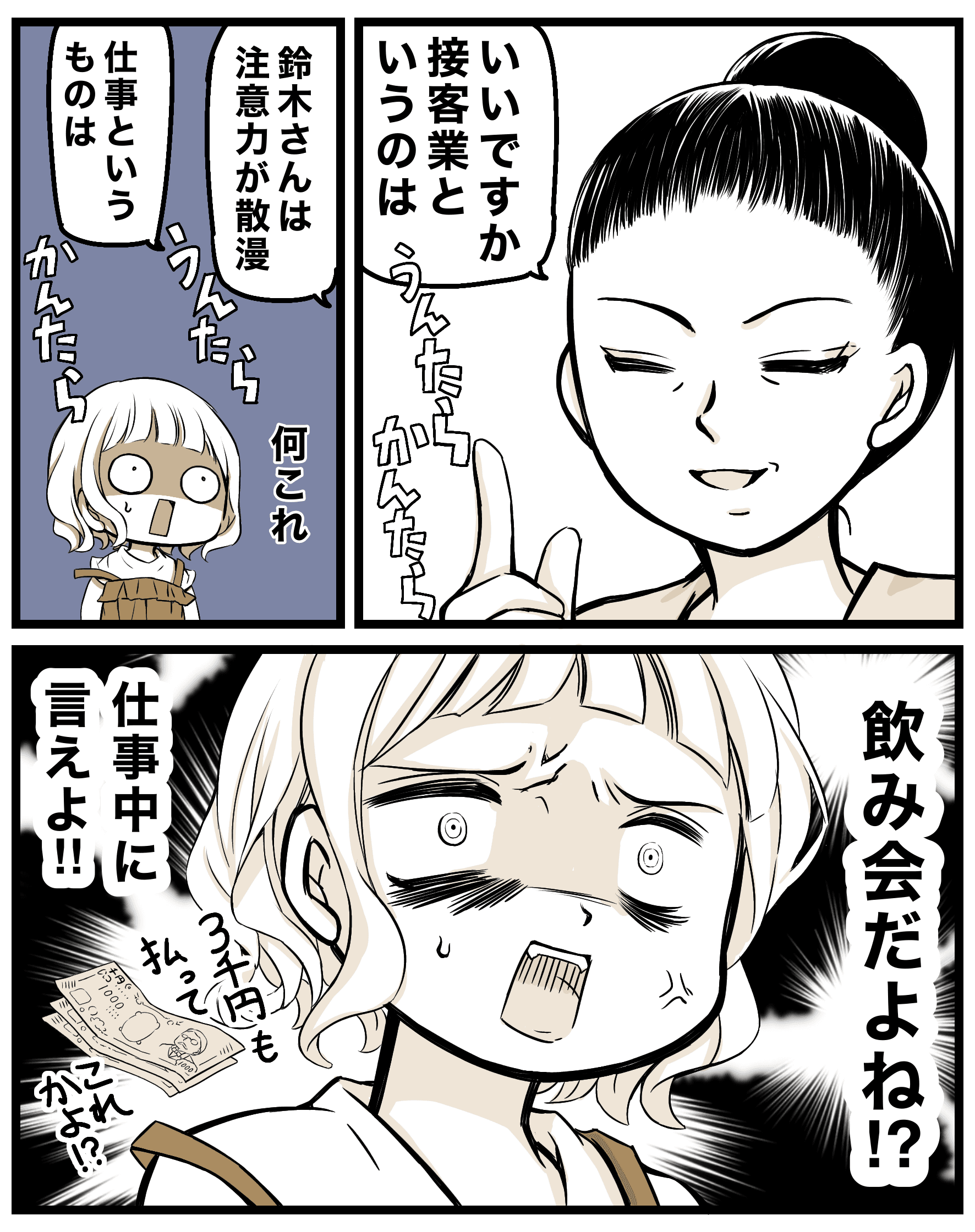【漫画】『会社の飲み会は、仕事の内？』6（クマさん提供）