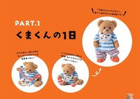 くまくんの1日（画像提供：ワン・パブリッシング）