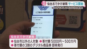 観光や仕事で訪れてふるさと納税　デジタル商品券ですぐに返礼　仙台市