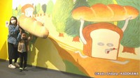 人気絵本「パンどろぼう」の世界観を体感できる企画展　撮影スポットも　岡山市