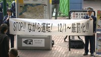 「ながら運転」が12月から“厳罰化”で反則金が3倍に　県警がマナーアップを呼び掛け　岡山