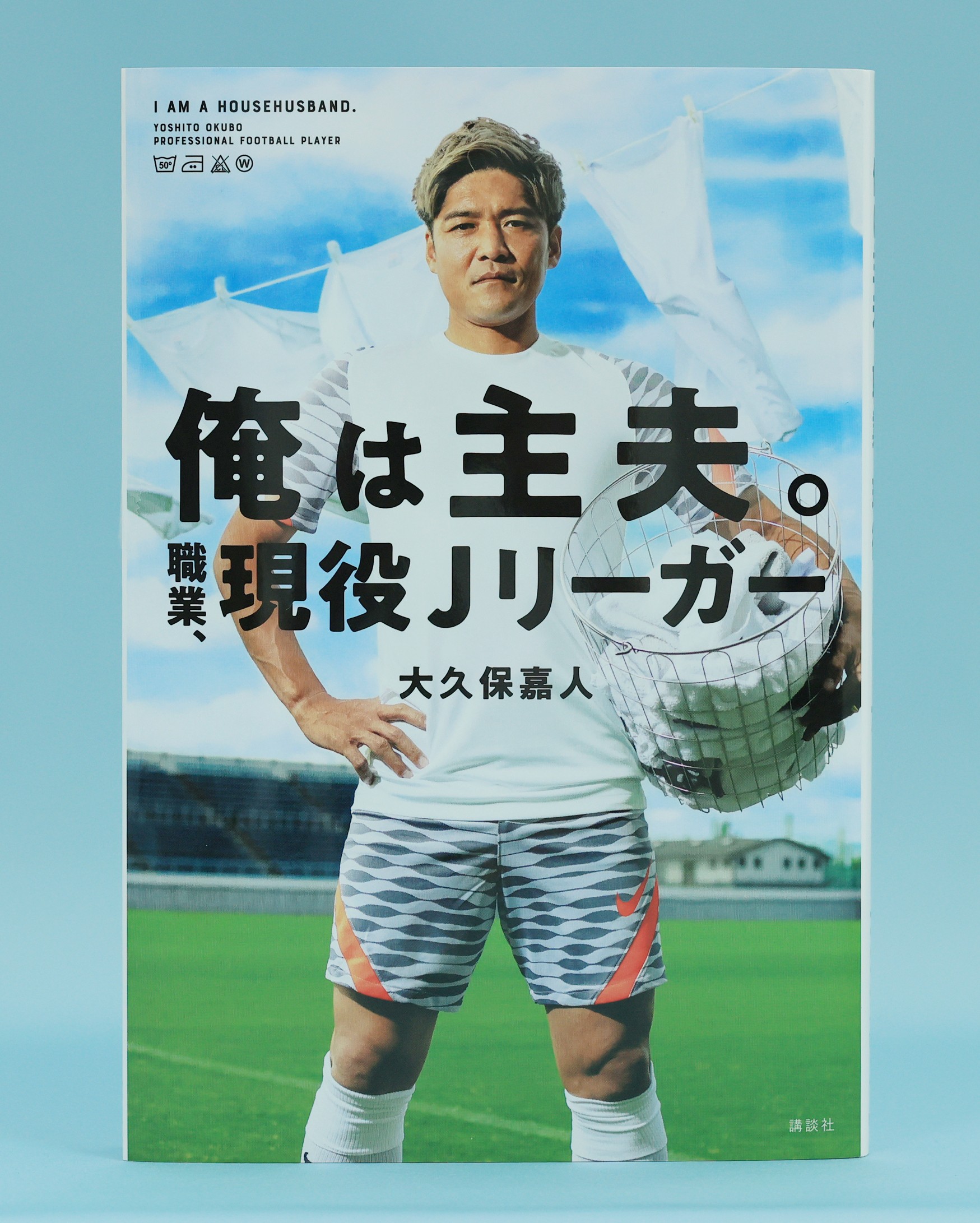 朝練習したら午後はヒマ…サッカー元日本代表、大久保嘉人が 朝練習したら午後はヒマ…サッカー元日本代表、大久保嘉人が
