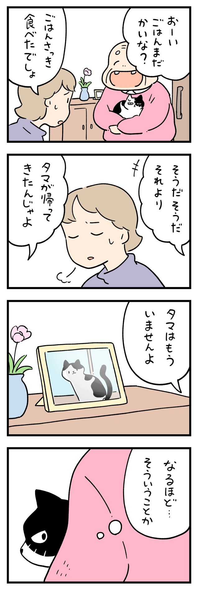 【漫画】『ちにかみ 死が怖い小さな死神』3©しろやぎ秋吾