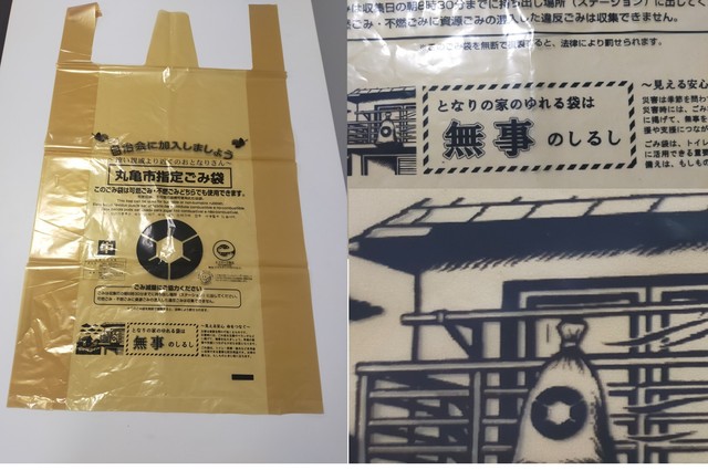 「災害時にはドアノブに掲げて」　標語掲載のごみ袋にリニューアル　香川県丸亀市