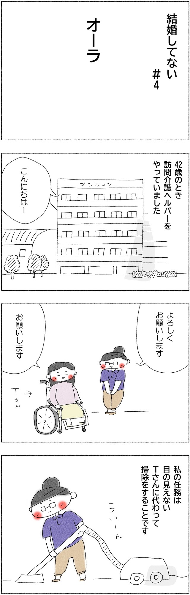 【漫画】『オーラ』1（Q子さん提供）