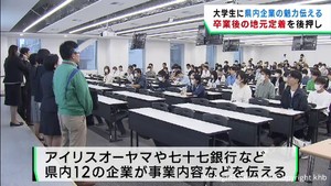 宮城県の大学生に地元企業が魅力を伝えるセミナー