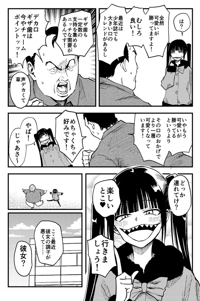 【漫画】『口裂け女を探す話』2　©︎おのでらさん