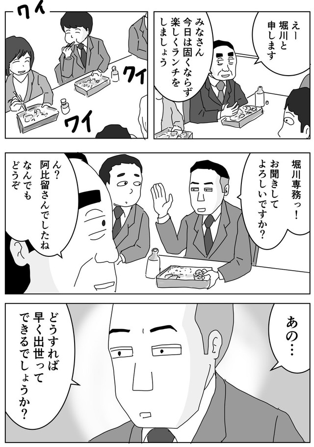 【漫画】『出世する人としない人の差とは…！？』6（まるいがんもさん提供）