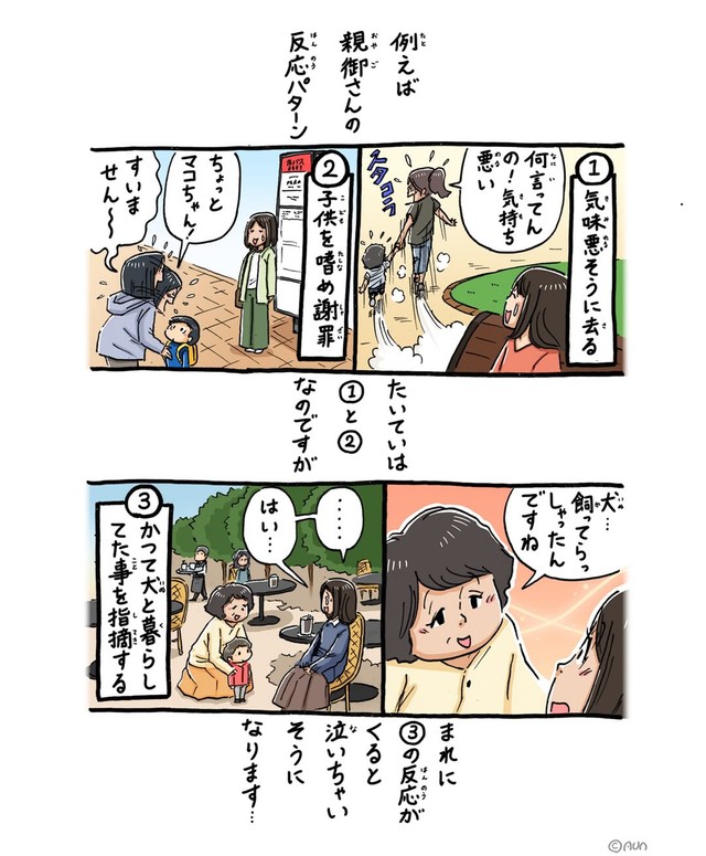 【漫画】『calledわんわん』6（シーズーマンガ「あうんのてんぽ」作者さん提供）