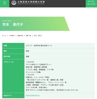 大阪芸術大学短期大学部の教員一覧ページ（スクリーンショット）