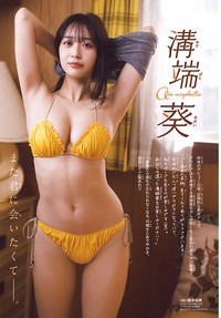 週刊少年チャンピオン17号の表紙＆巻頭グラビアを飾った溝端葵さんⒸ秋田書店ⒸsejuⒸ藤本和典