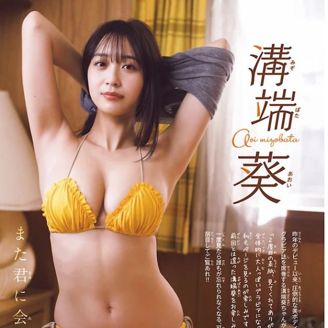 週刊少年チャンピオン17号の表紙＆巻頭グラビアを飾った溝端葵さんⒸ秋田書店ⒸsejuⒸ藤本和典