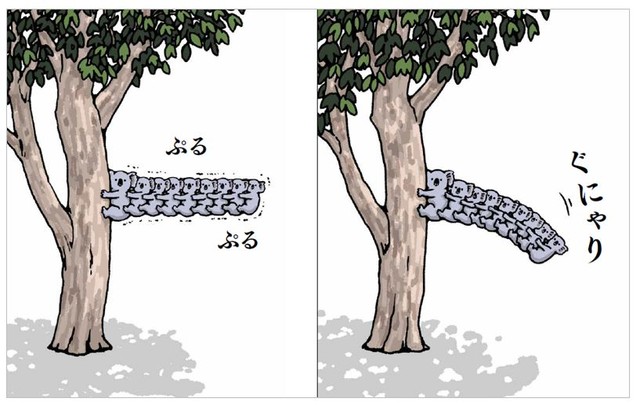 「ぷるぷる」と「ぐにゃり」 ※ポプラ社提供