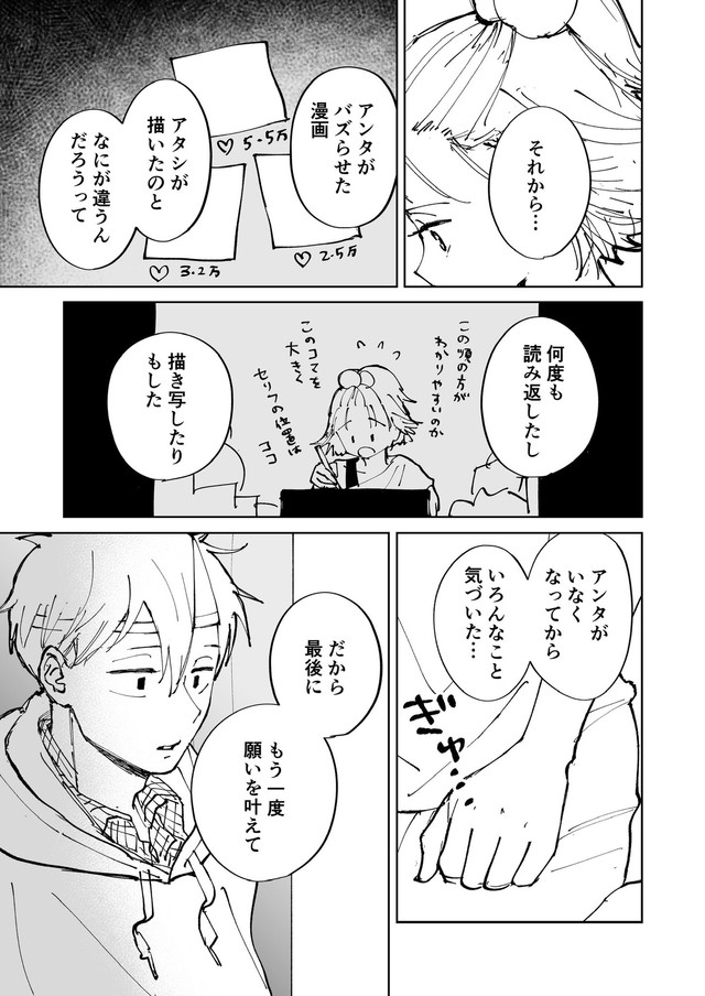 【漫画】『絶対にバズりたい女の話』58（東山わかるさんの提供）