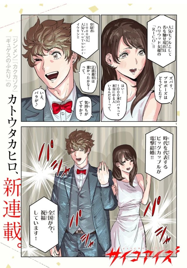 【漫画】『サイコアイズ』1　（c）カトウタカヒロ/小学館