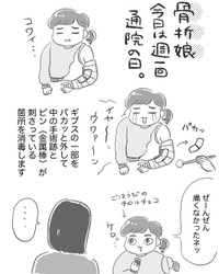 【漫画】『小1娘骨折〜完治まで』6（柿ノ種まきこさん提供）