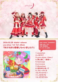you-show初のフルアルバム「私たちまた優勝しちゃいました!?」