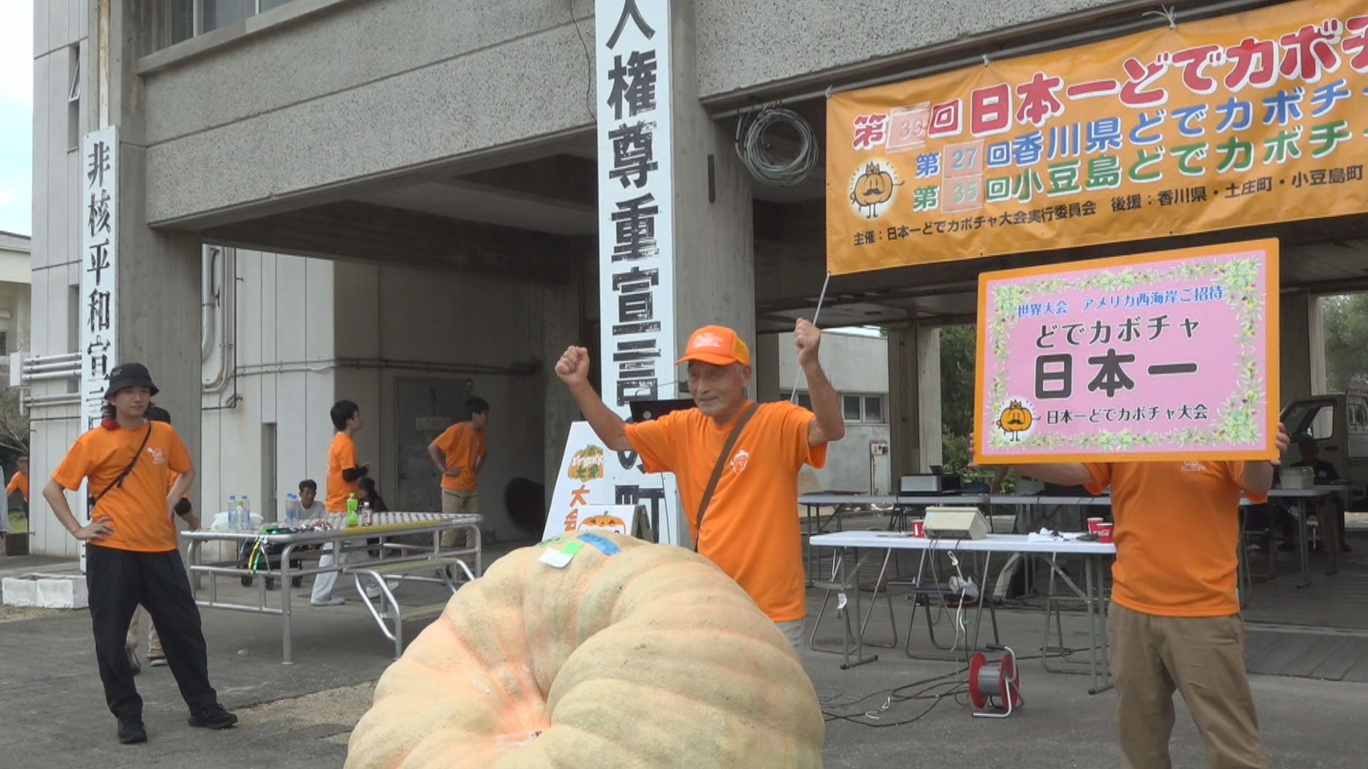 カボチャの重さ日本一を競う「どでカボチャ大会」 494.2kgで千葉県の