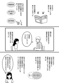【漫画】『学習障害の苦しさについて』4（ゆめのさん提供）