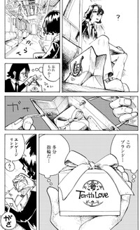 【漫画】『10年付き合った恋人に、運命で振られた男』4　(C)関野葵／少年画報社