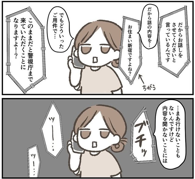 名前や住所はどうやって知られたのかが怖いです（みやけさん提供）