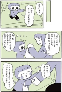 【漫画】『二児の母、私は私をご自愛させたい』12（ぽんぽこさん提供）