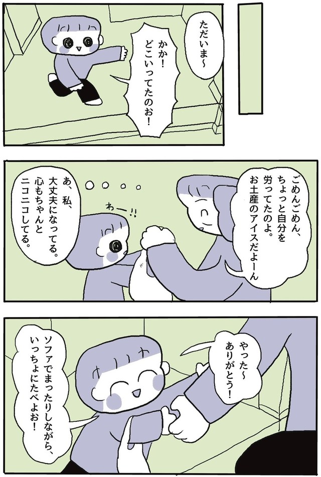 【漫画】『二児の母、私は私をご自愛させたい』12（ぽんぽこさん提供）