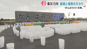 宮城県各地で追悼行事　石巻南浜津波復興祈念公園