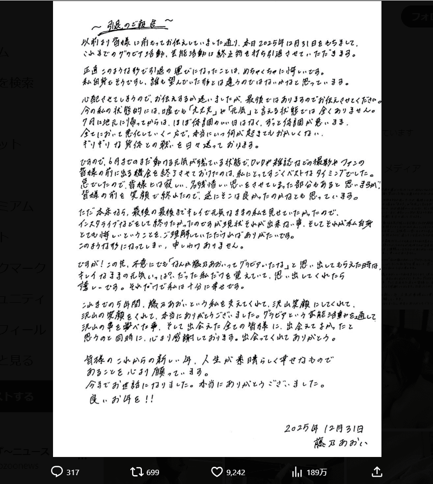 藤乃あおいさんのX（@Fujino_Aoi）より