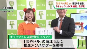 年末調整と確定申告に向けキャッシュレス納付をＰＲ　宮城・石巻税務署