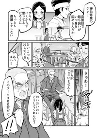 【漫画】『【漫画】ヤクザな二人のナイショの趣味』1（屋乃啓人さん提供）