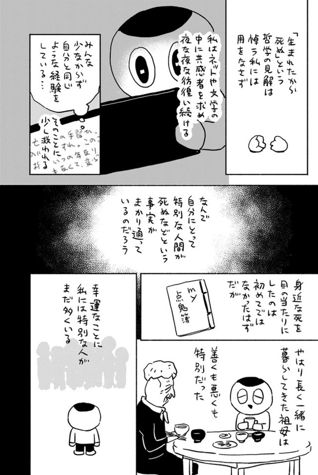 【漫画】『「おばあちゃん」のはなし』18（<=さん提供）