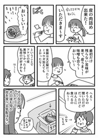 【漫画】『あけびを食べよう』5（ワンコロもちべヱさん提供）
