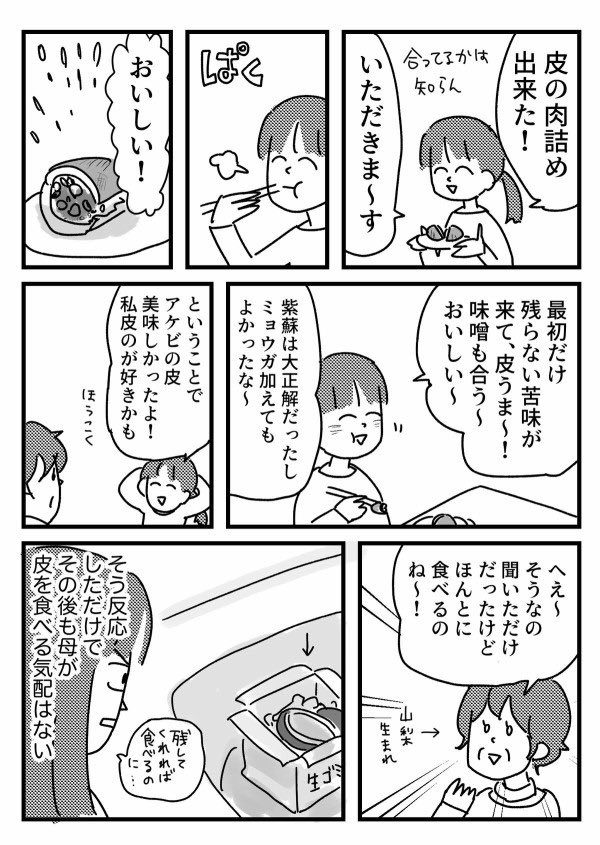 【漫画】『あけびを食べよう』5（ワンコロもちべヱさん提供）