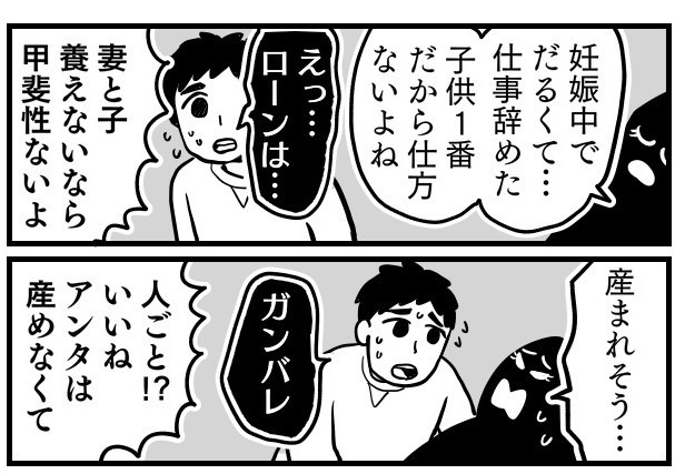 夫は常に妻に責められてしまうのだった（オニハハさん提供）