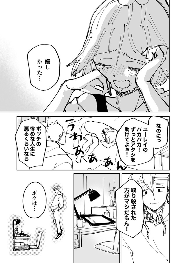 【漫画】『絶対にバズりたい女の話』42（東山わかるさんの提供）