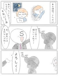 【漫画】『新卒で上場企業に就職できたのに⚪︎にかけた話』36（とうゆさん提供）