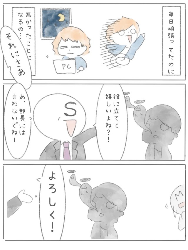 【漫画】『新卒で上場企業に就職できたのに⚪︎にかけた話』36（とうゆさん提供）