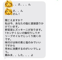  脳内へ語りかけてくる夫(yukoさん提供) 