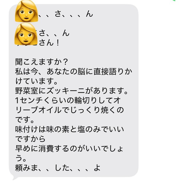  脳内へ語りかけてくる夫(yukoさん提供) 