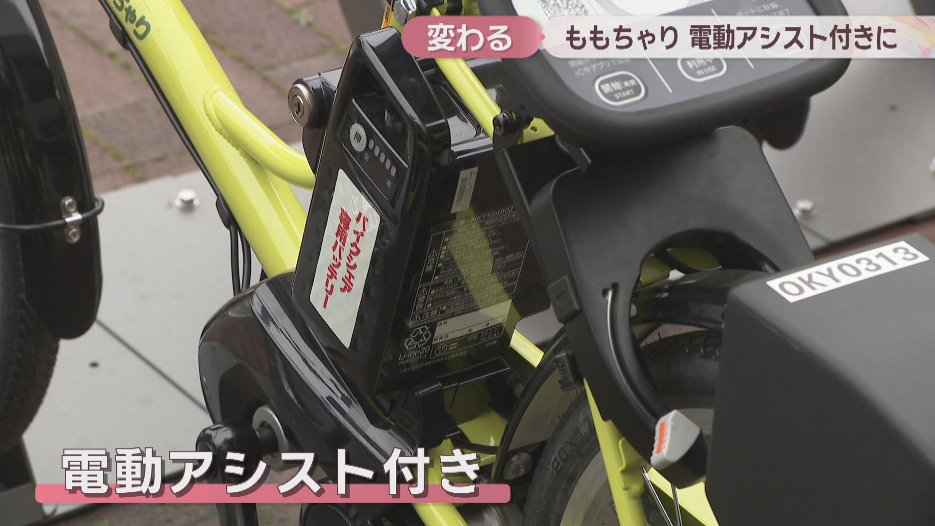 岡山市のシェアサイクル「ももちゃり」がリニューアル 30分165円・電動