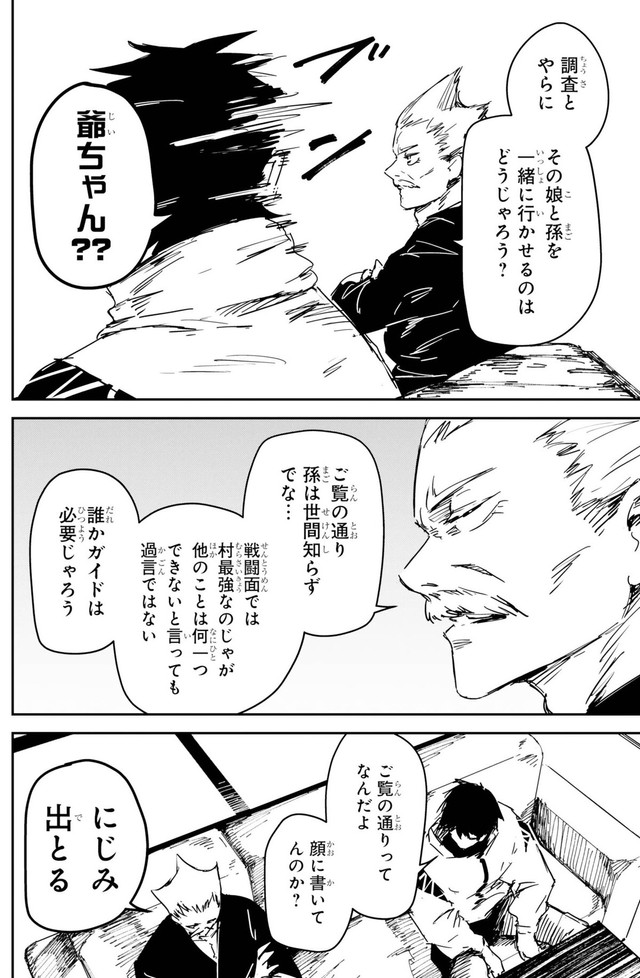 【漫画】『もいもん』32　©Kizuku/SQUARE ENIX